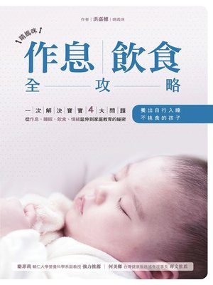 cover image of 晴媽咪作息、飲食全攻略